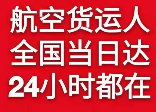 查干湖空运公司货物、航空货运:物流行业各岗位招聘
